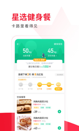 饿了么星选最新版截图