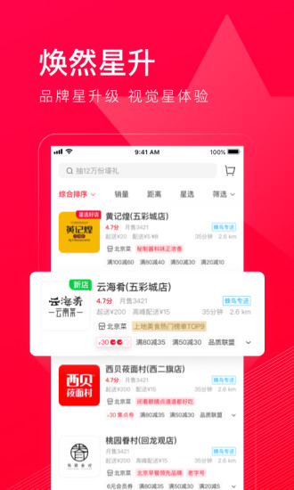 饿了么星选最新版截图