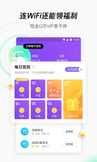 腾讯WiFi管家v2.2版本截图