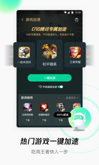 腾讯WiFi管家v2.2版本截图