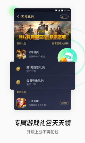 腾讯WiFi管家v2.2版本截图