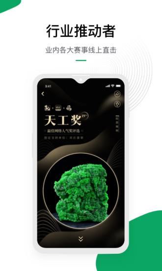 对庄翡翠手机版截图