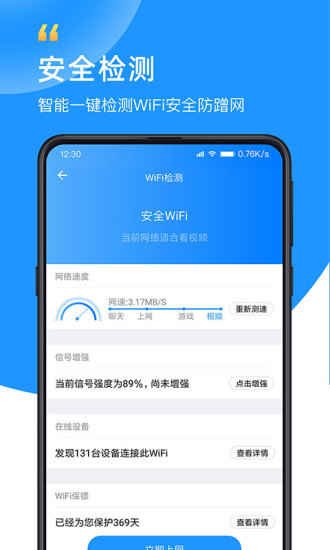WiFi众联钥匙官方版截图