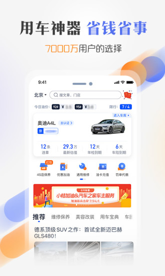 汽车之家车主版截图