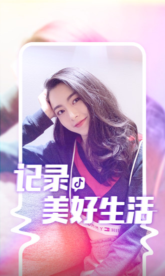 抖音app官方版截图