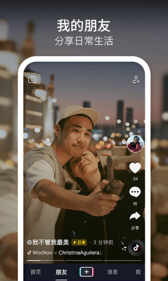 抖音app官方版截图
