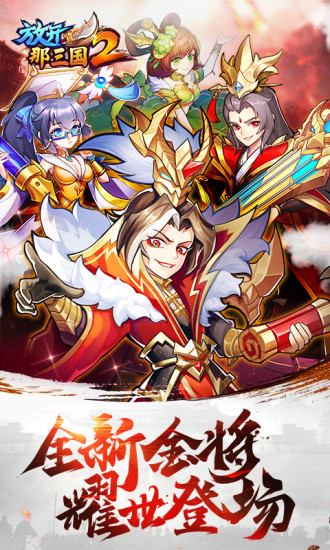 放开那三国2苹果版截图