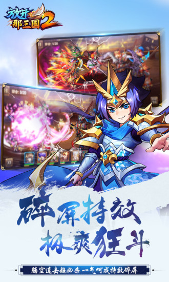 放开那三国2苹果版截图