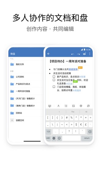 企业微信app官方版截图