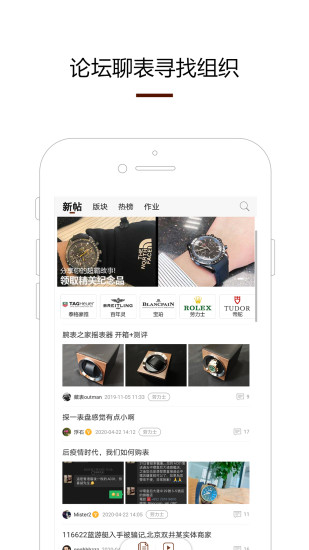 腕表之家手机版截图
