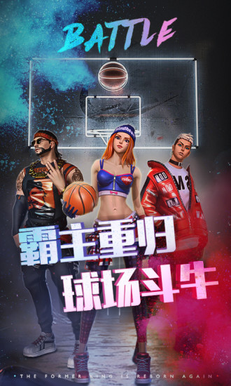 街篮2解锁版截图