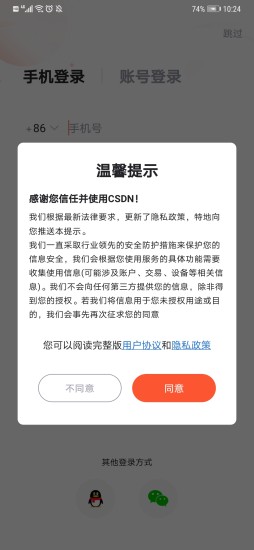 CSDN手机版截图
