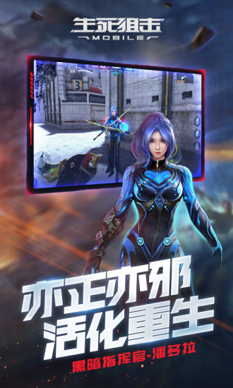 生死狙击手机版截图