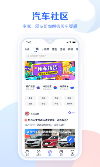 汽车报价大全app官方版免费截图