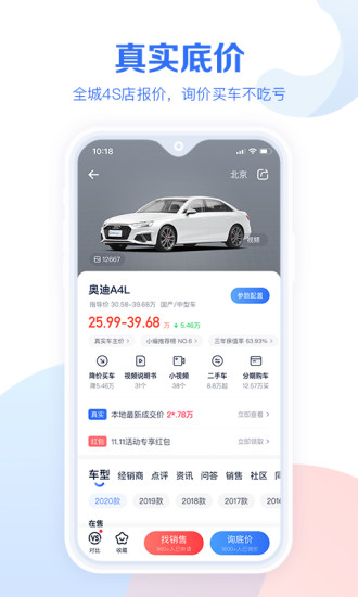 汽车报价大全app官方版免费截图