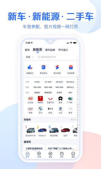汽车报价大全app免费截图