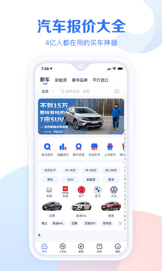 汽车报价大全app免费截图