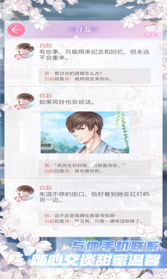 恋与制作人手游官方版截图