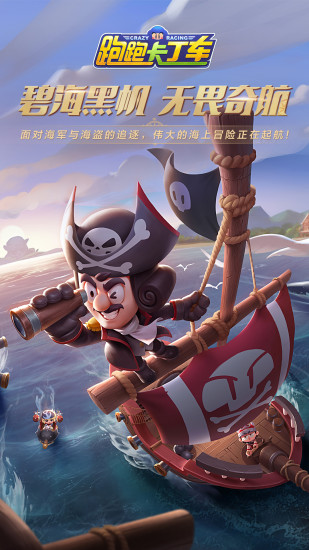 跑跑卡丁车官方竞速版截图
