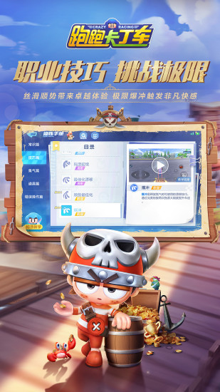 跑跑卡丁车官方竞速版截图