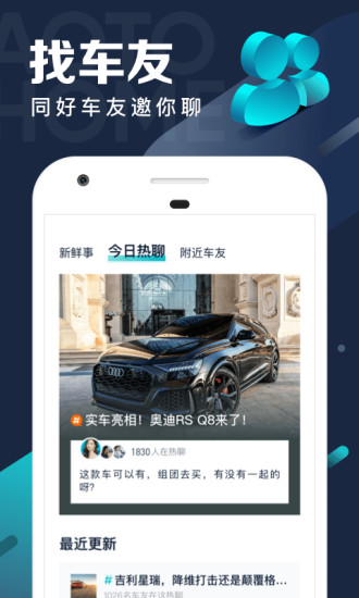 汽车之家极速版截图