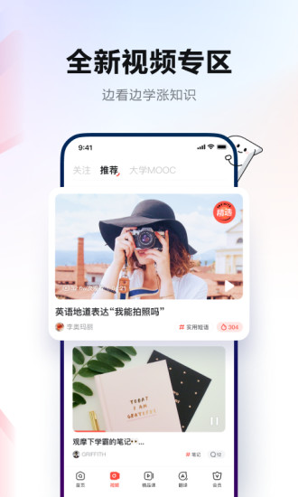 网易有道词典app手机版截图