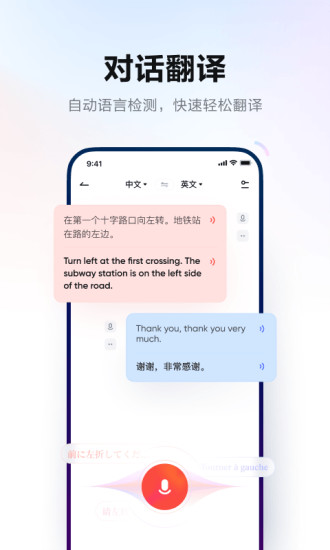 网易有道词典app完美解锁版截图