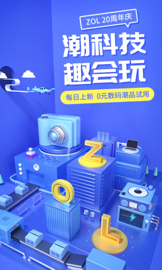 中关村在线手机版截图