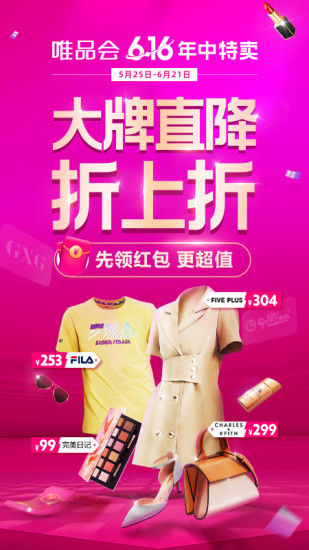 唯品会手机版截图