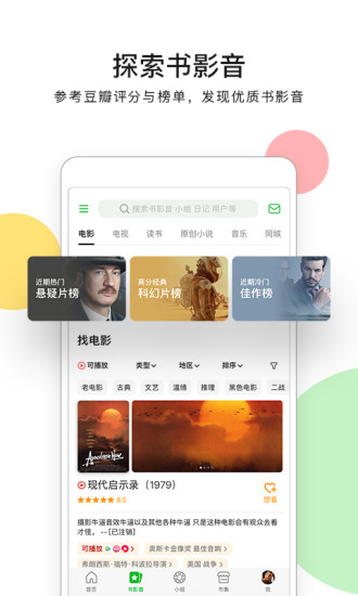 豆瓣app安装截图
