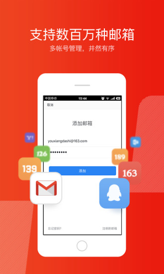 网易邮箱大师安卓安装截图