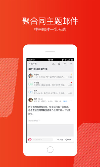 网易邮箱大师安卓旧版截图