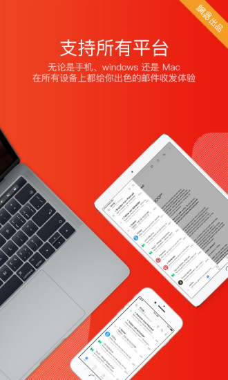 网易邮箱大师安卓旧版截图