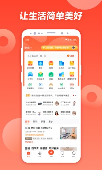 58同城app安装官方免费截图