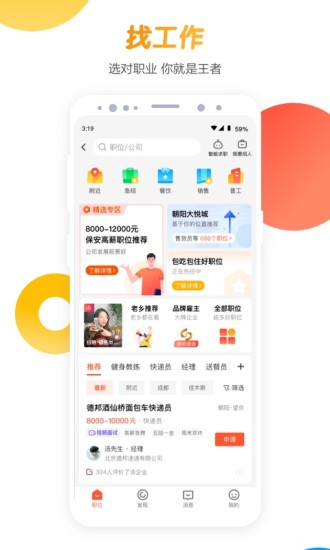 58同城app安卓版截图