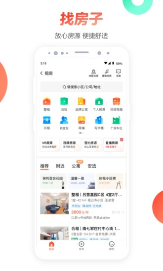 58同城app安卓版截图