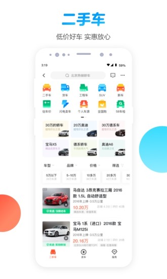 58同城app安卓版截图