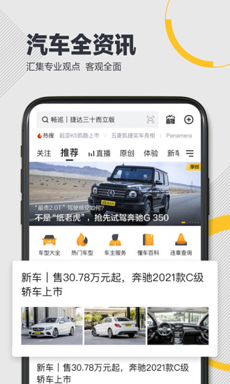 懂车帝官方版截图