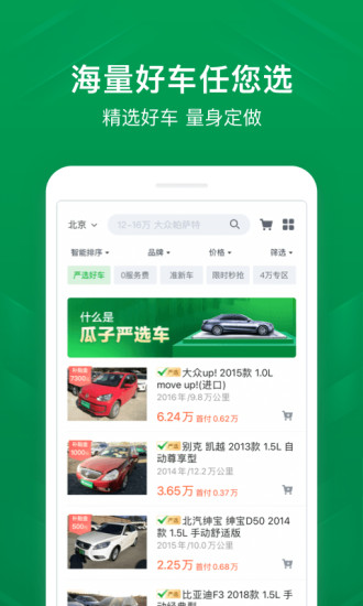 瓜子二手车官方版截图