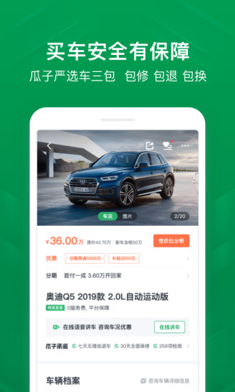 瓜子二手车官方版截图