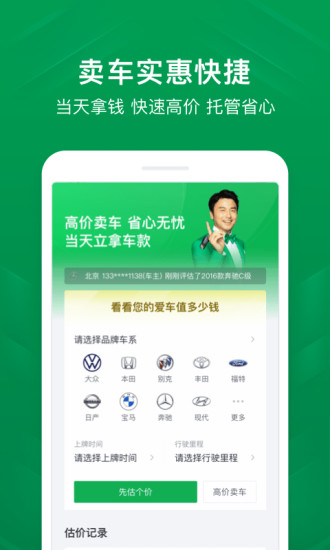 瓜子二手车苹果旧版截图
