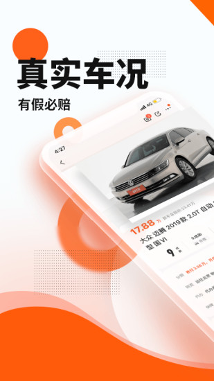 优信二手车app苹果版截图