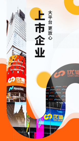 优信二手车app苹果版截图