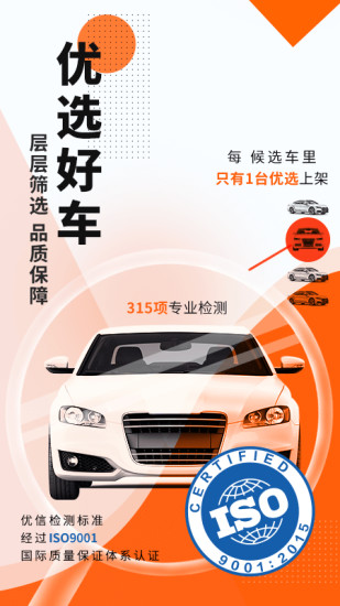 优信二手车官方版截图
