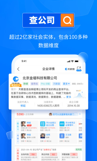 天眼查商机版截图