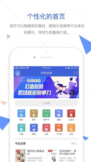 中国知网手机版截图