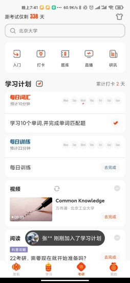 知到官方版截图