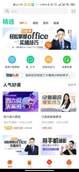 知到苹果版本截图