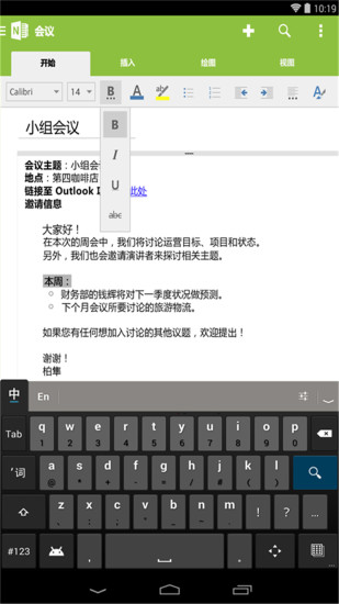 OneNote手机版截图
