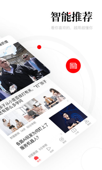 一点资讯免费安装截图